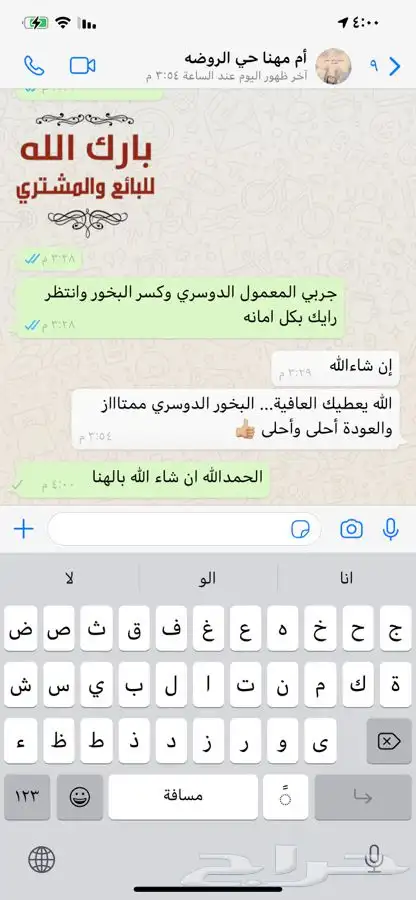 للبيع بوكسات مباخر ذكيه الدمام 57