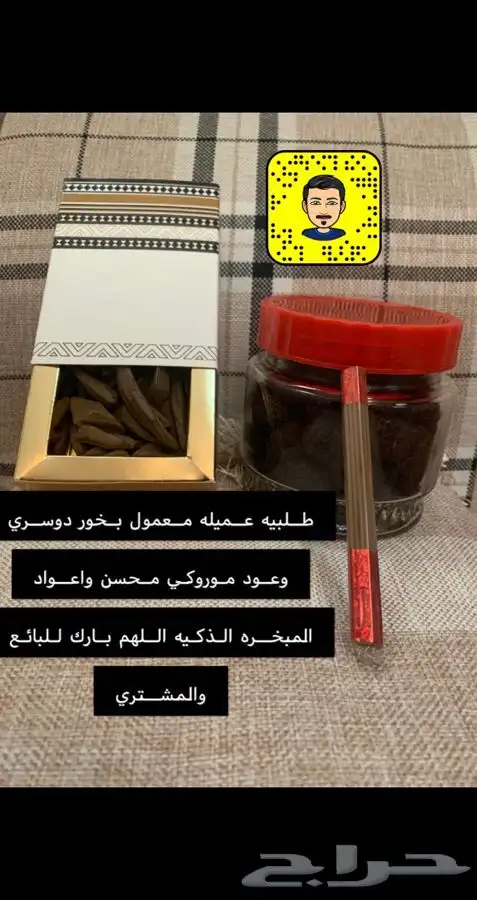 للبيع بوكسات مباخر ذكيه الدمام 58