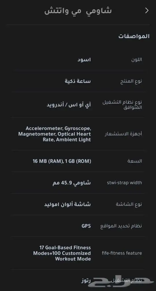 ساعة مي شاومي Xiaomi MI Watch 4