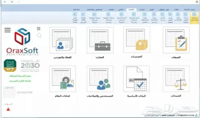 برنامج متعمد يدعم الفاتورة الالكترونية 0