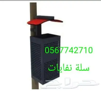 سلات نفايات 5