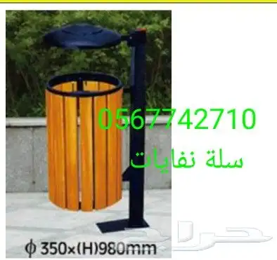 سلات نفايات 4