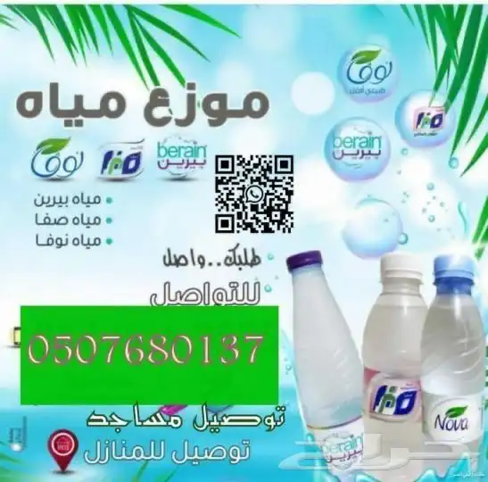 توصيل كراتين مياه صحية بمنطقة الطايف وغيرها توصيل مجاني 4