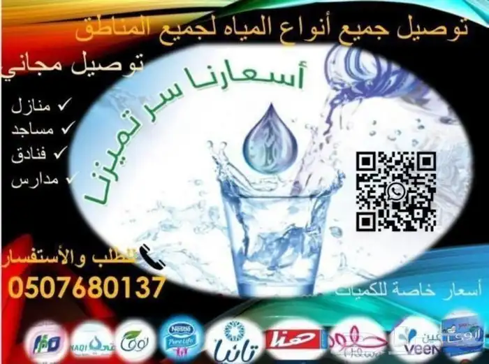 توصيل كراتين مياه صحية بمنطقة الطايف وغيرها توصيل مجاني 7