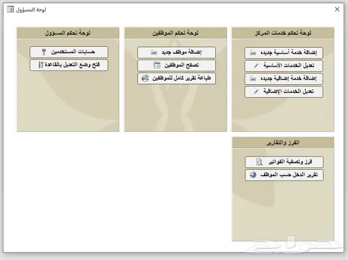 برامج اكسس الاكسس اوفيس لتنظيم اعمالك اطلب برنامجك الان 6