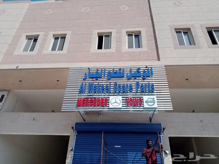مطابع البشائر. 1