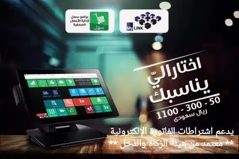 برنامج سهل لادارة الاعمال الفوترة_الالكترونية 0
