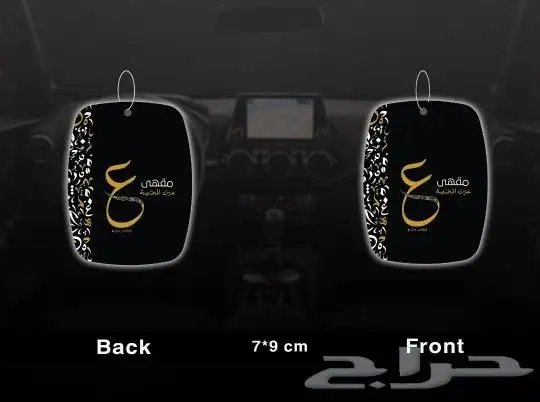 صمم فواحة او معطر سيارتك بشعار شركتك 4