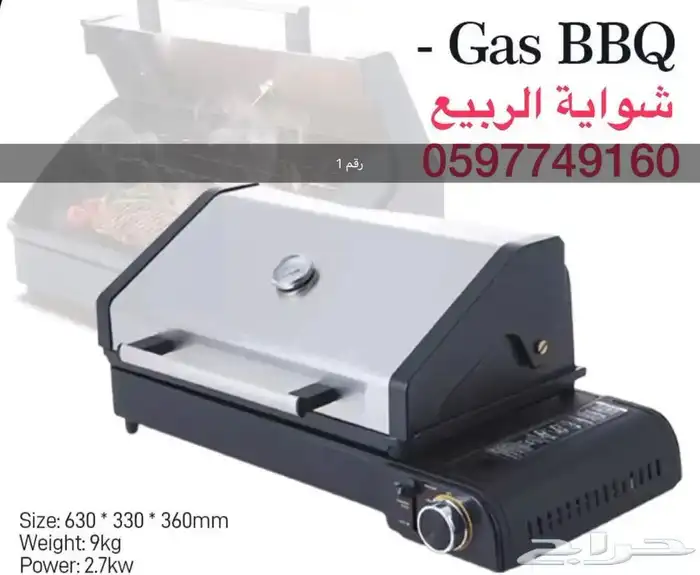 للبيع شوايات غاز 0