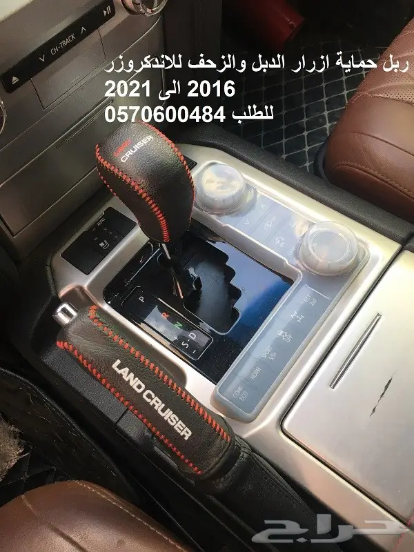 ربل حماية أزرار الدبل و الزحف لاندكروز 16-21 2