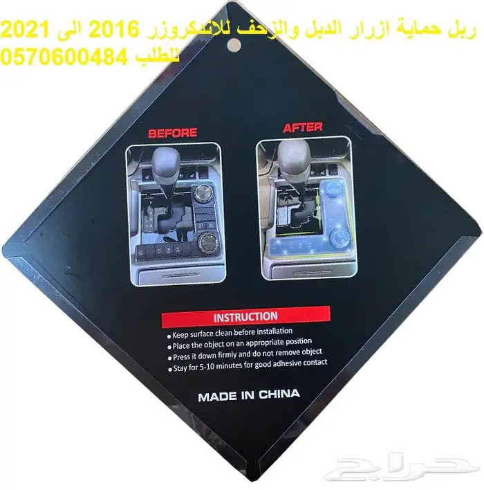 ربل حماية أزرار الدبل و الزحف لاندكروز 16-21 1