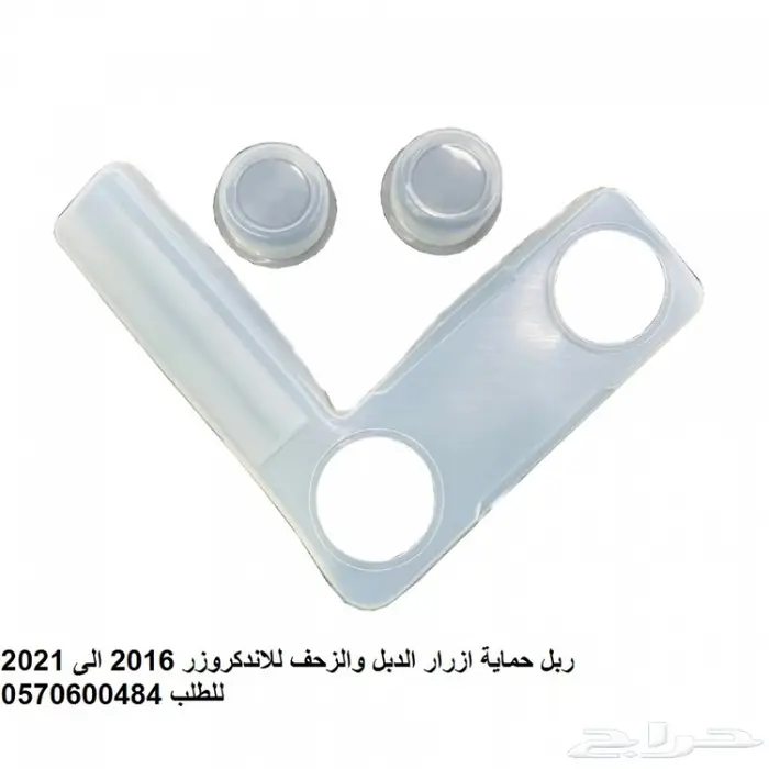ربل حماية أزرار الدبل و الزحف لاندكروز 16-21 6