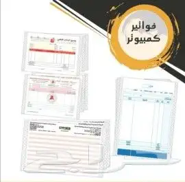 فواتير كمبيوتر (الدقة في الالوان) 0