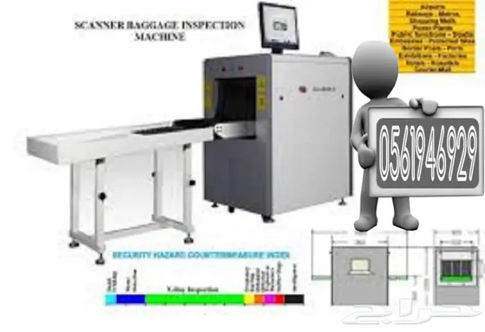 اجهزة تفتيش الحقائب وتفتيش الشنط 0561946929 5