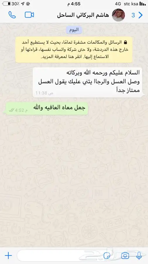 عسل مشروط ومضمون 24