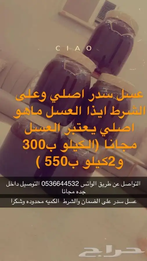 عسل مشروط ومضمون 6