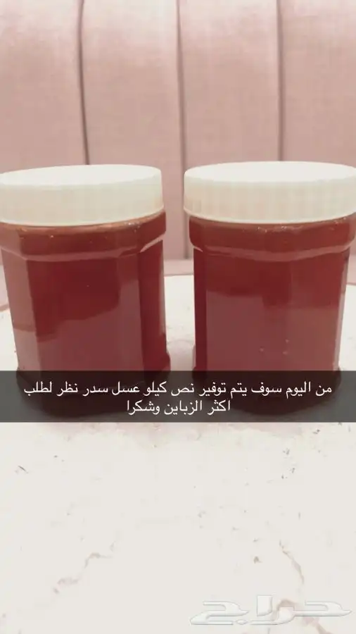 عسل مشروط ومضمون 1