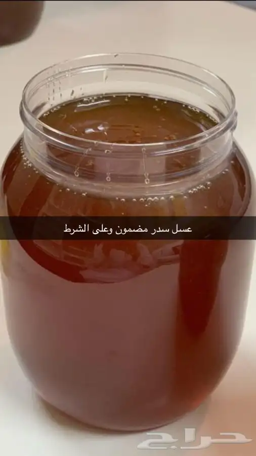 عسل مشروط ومضمون 17