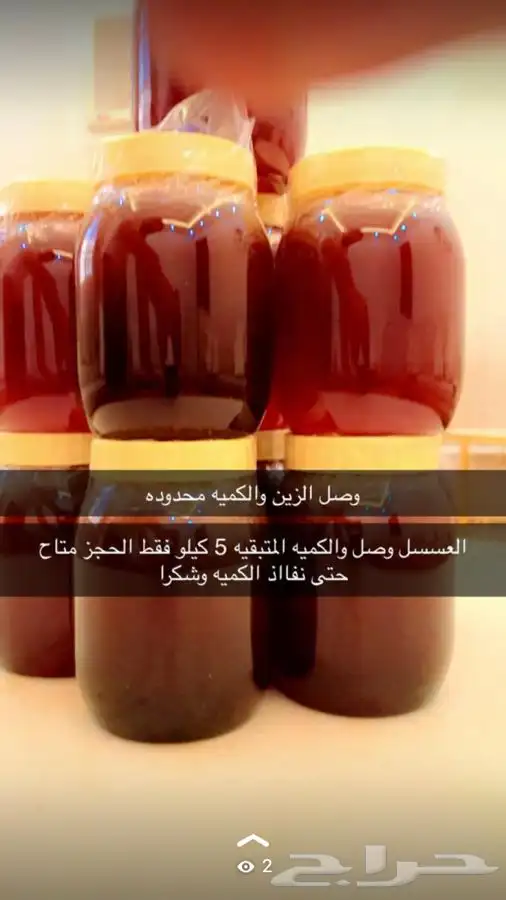 عسل مشروط ومضمون 0