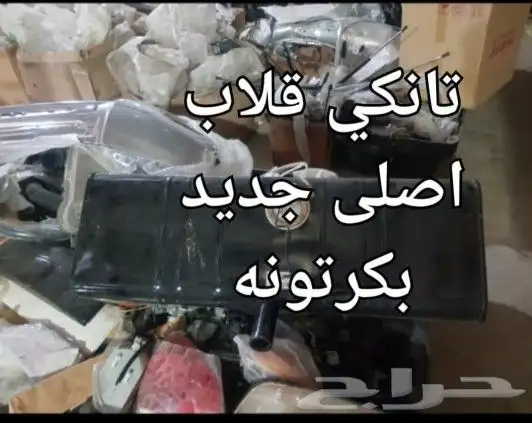 دايهاتسو قلاب جمبع قطع الغيار 76