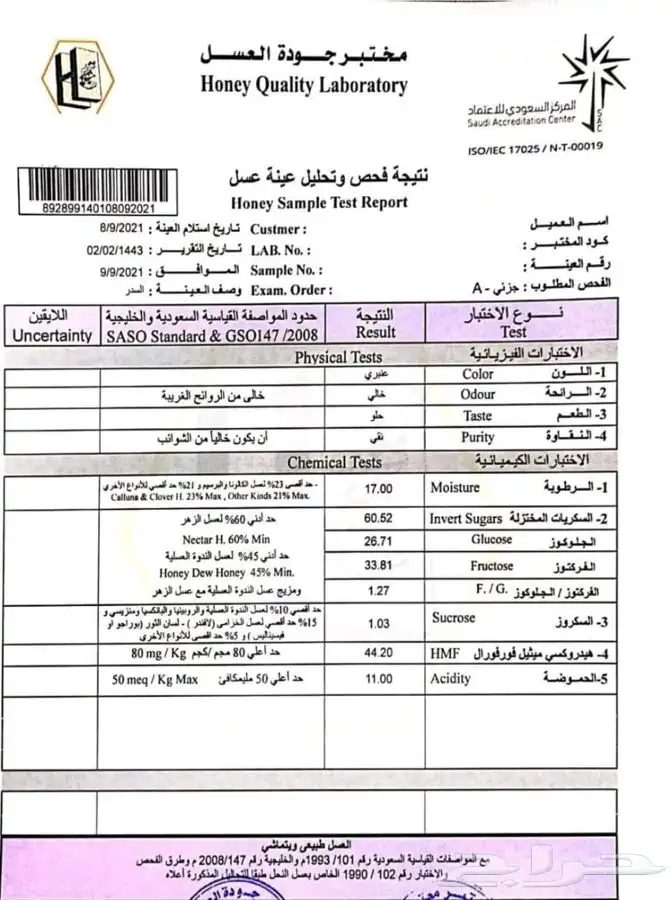 عسل مشروط ومضمون 19