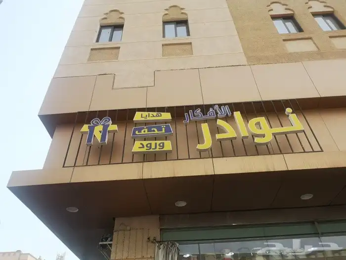 حروف مضيئة. بارزة. تركيب لوحات. 15