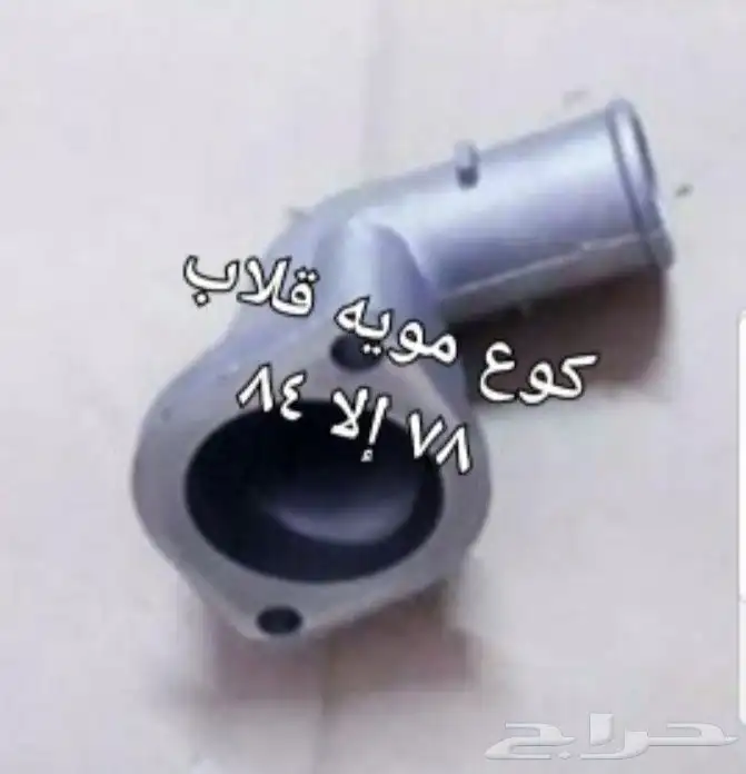 قطع ديهاتسو قلاب طاسات شطرطون كلبريتر 58