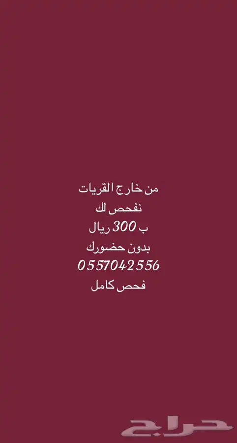 فحص جميع أنواع السيرات 1