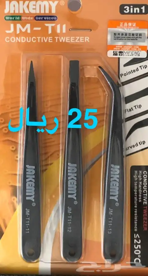 جميع ماتحتاج لصيانة الجوال عدة صيانة جوال خصم على المنتجات 1