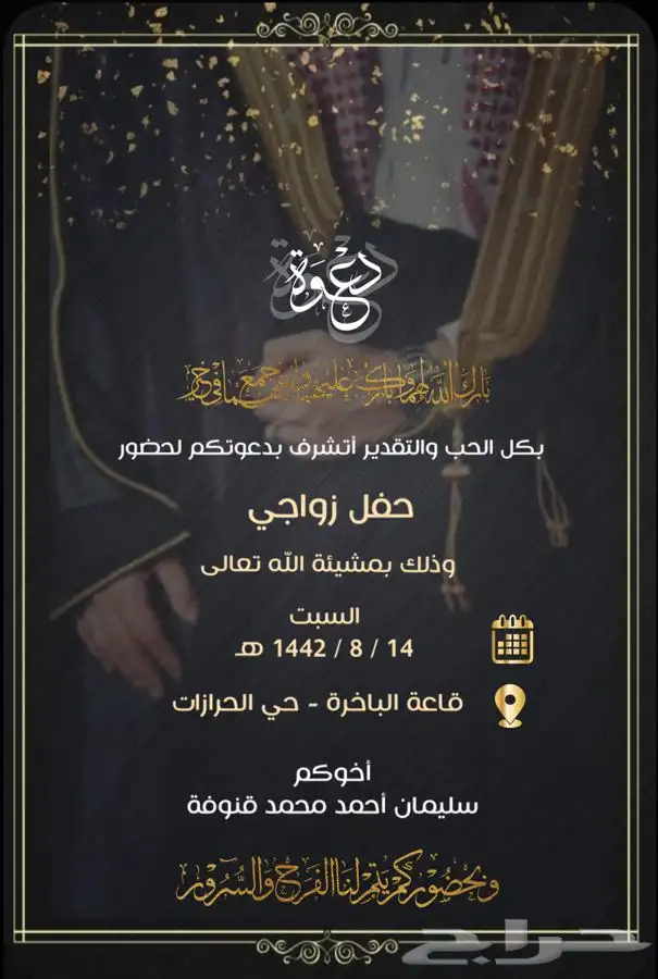 دعوات زواج ( واتس اب ) دعوات زواج الكترونية ب20 ريال فقط 3
