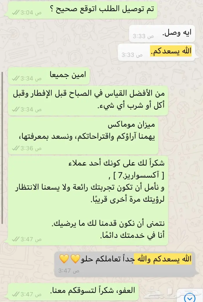 موماكس ميزان رقمي ذكي لاسلكي 2