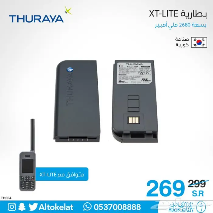 بطارية ثريا اكس تي لايت thuraya XT-LITE 0