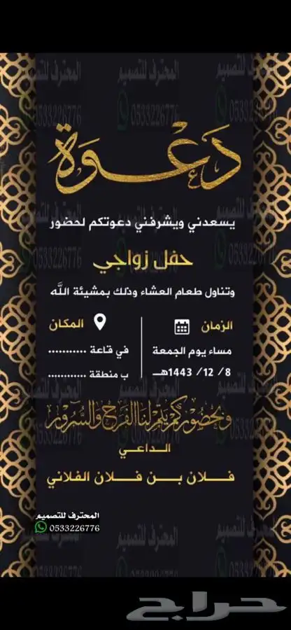 دعوات زواج الالكترونية واعتذار مميزة بارخص سعر وتسليم فوري 6