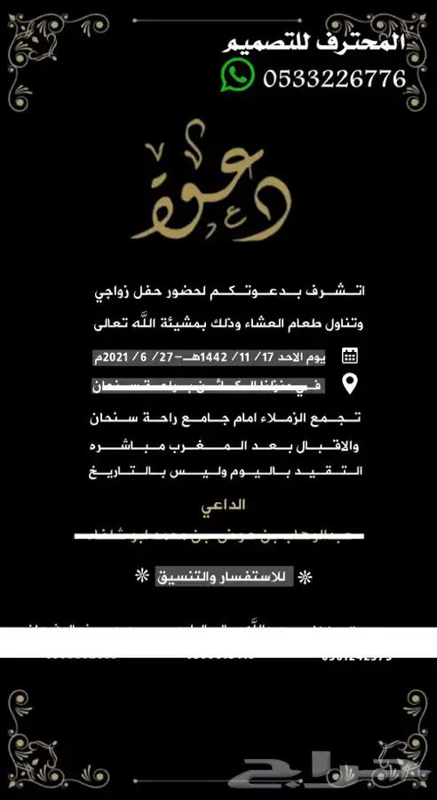 مصمم كروت زواج الالكترونية 61