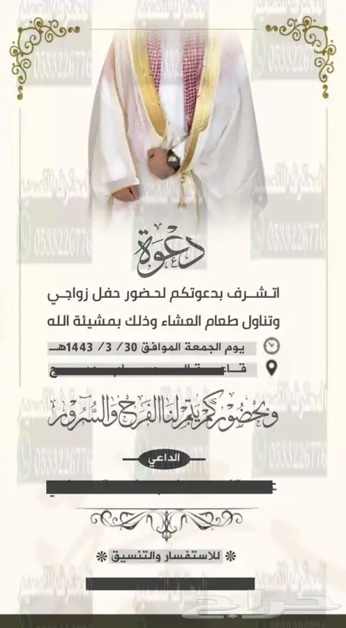 دعوات زواج الالكترونية واعتذار مميزة بارخص سعر وتسليم فوري 9