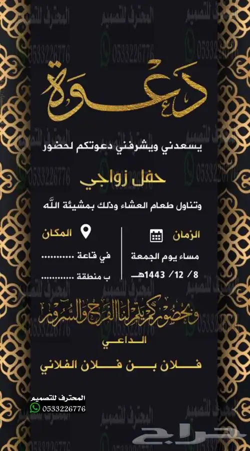 مصمم كروت زواج الالكترونية 36