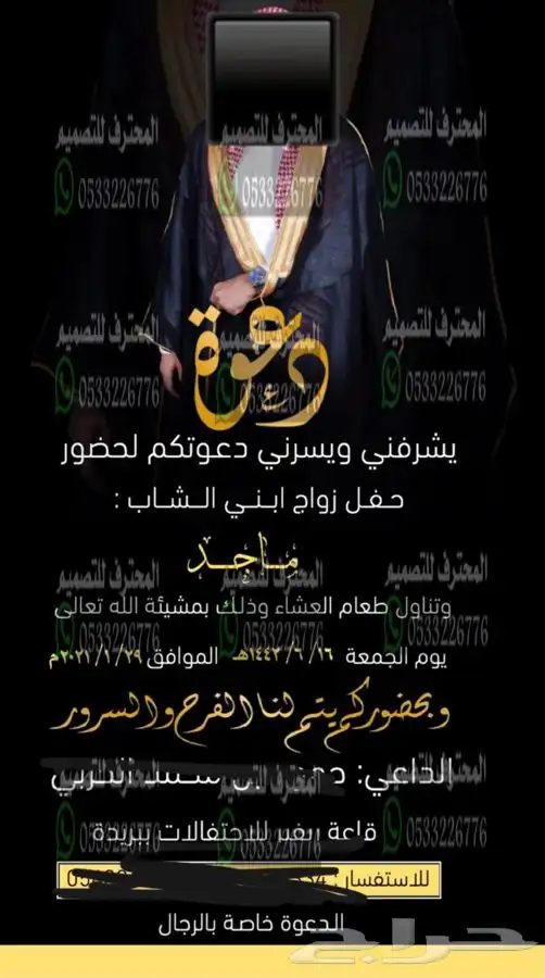 دعوات زواج الالكترونية واعتذار مميزة بارخص سعر وتسليم فوري 65