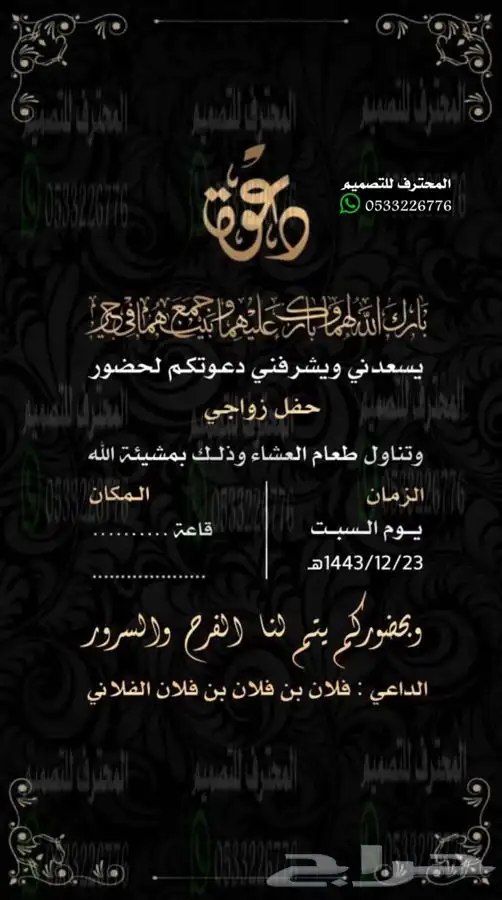 دعوات زواج الالكترونية واعتذار مميزة بارخص سعر وتسليم فوري 30