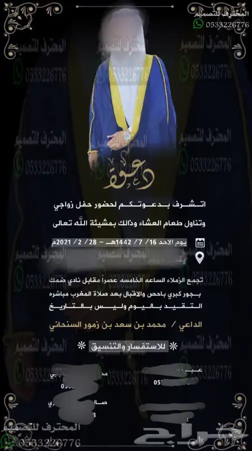 مصمم كروت زواج الالكترونية 80