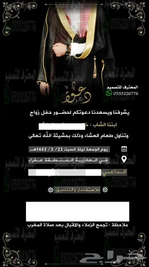 دعوات زواج الالكترونية واعتذار مميزة بارخص سعر وتسليم فوري 58