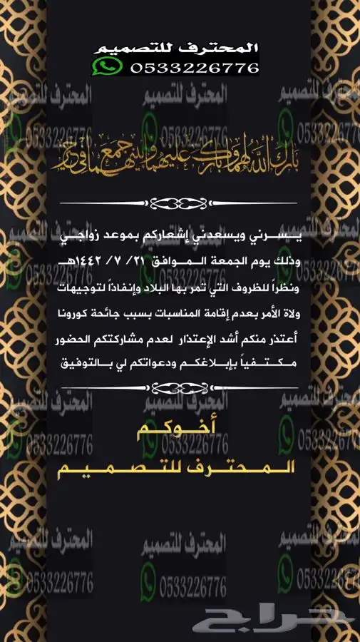 مصمم كروت زواج الالكترونية 77