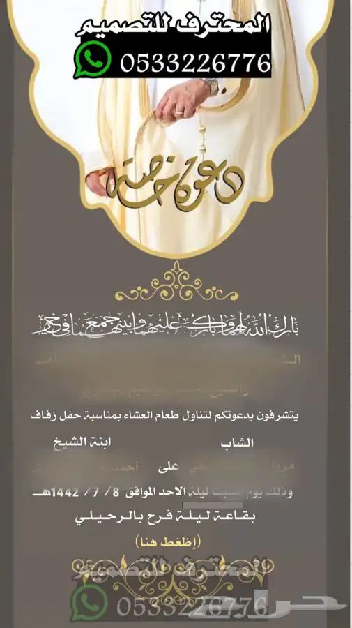 دعوات زواج الالكترونية واعتذار مميزة بارخص سعر وتسليم فوري 91
