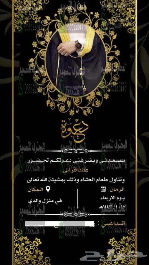 مصمم كروت زواج الالكترونية 45