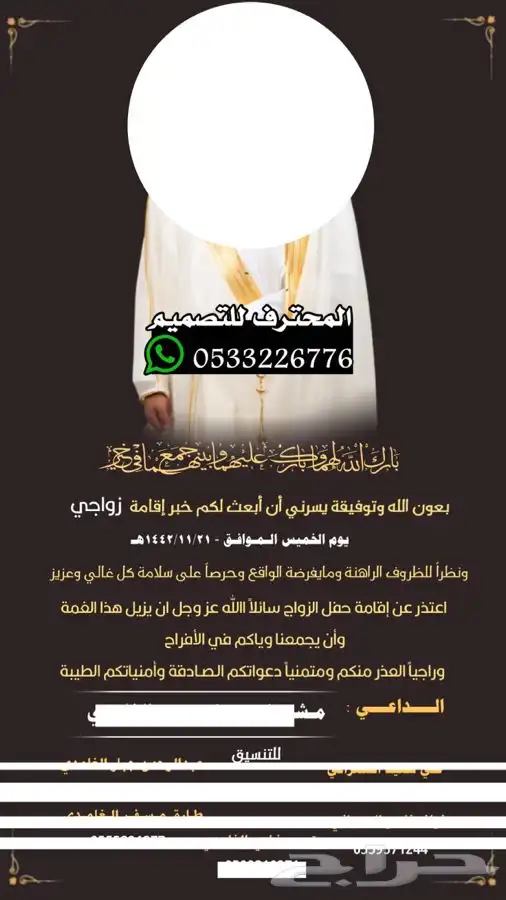 مصمم كروت زواج الالكترونية 59