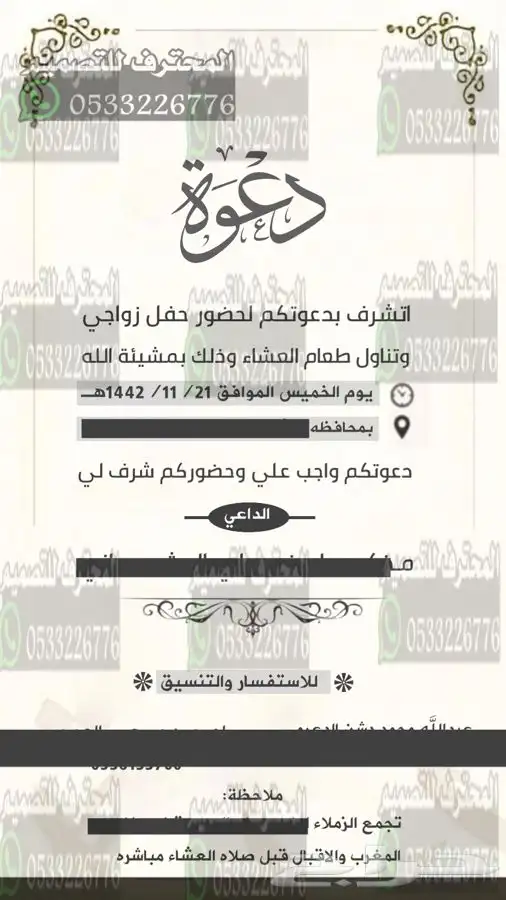 دعوات زواج الالكترونية واعتذار مميزة بارخص سعر وتسليم فوري 68