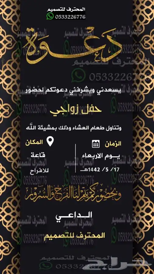 دعوات زواج الالكترونية واعتذار مميزة بارخص سعر وتسليم فوري 95