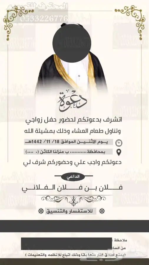 دعوات زواج الالكترونية واعتذار مميزة بارخص سعر وتسليم فوري 14