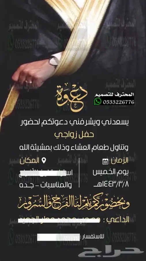 دعوات زواج الالكترونية واعتذار مميزة بارخص سعر وتسليم فوري 15