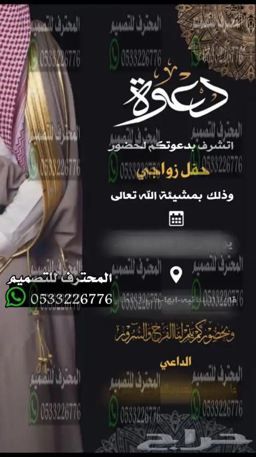 دعوات زواج الالكترونية واعتذار مميزة بارخص سعر وتسليم فوري 99