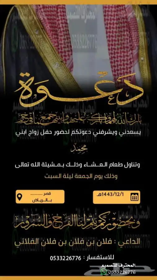 مصمم كروت زواج الالكترونية 7